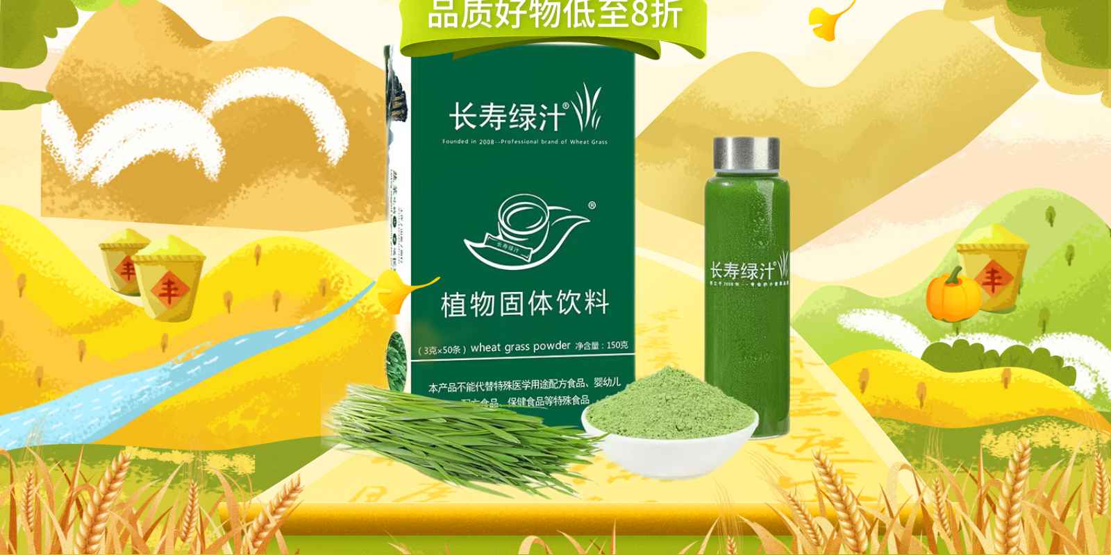 健康长寿 进击的绿汁