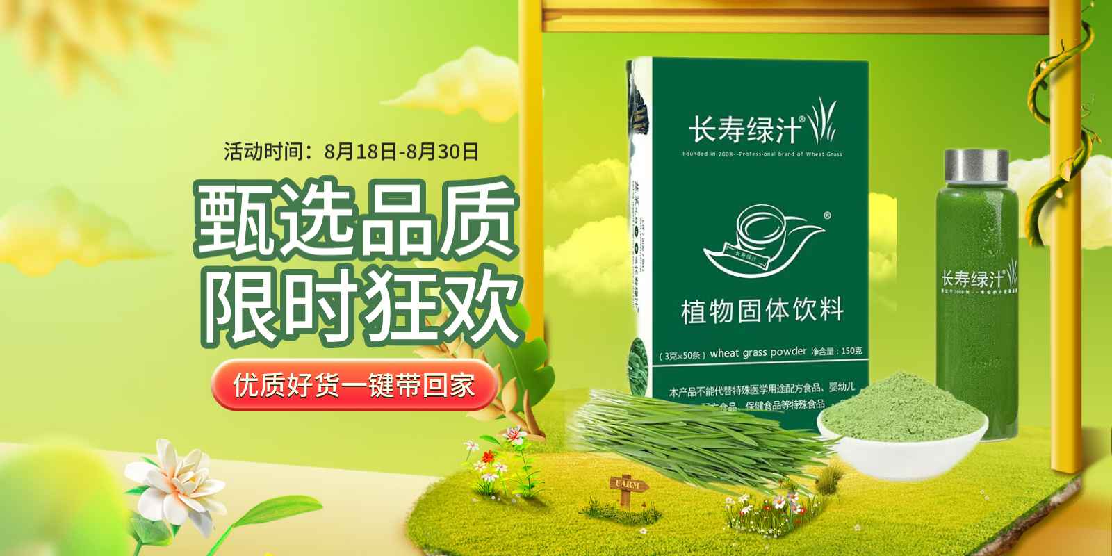 Healthy Longevity Green Juice